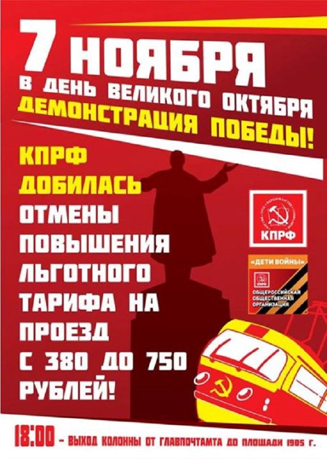 Новый Регион: Свердловские коммунисты отметят праздник Красного октября злободневным митингом (ФОТО)