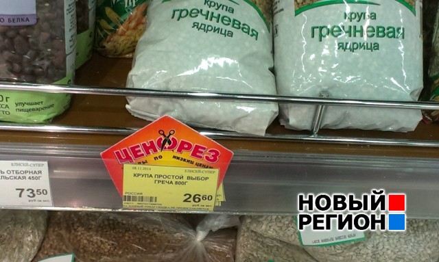 Новый Регион: Цены на гречку в магазинах Екатеринбурга взлетели с 18 до 70 рублей (ФОТО)