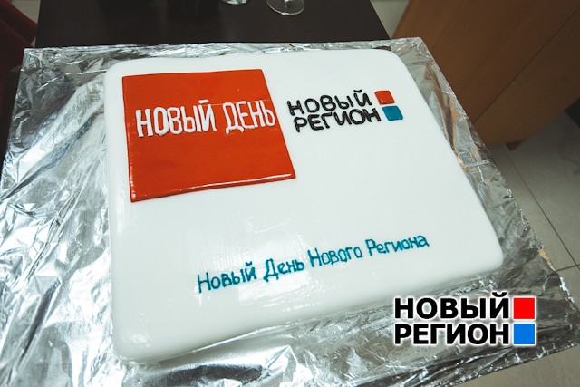 Новый Регион: Новый Регион – Екатеринбург сегодня отмечает тринадцатый день рождения (ФОТО)