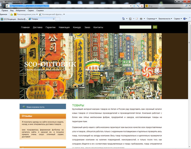 Новый Регион: Официальный сайт России ШОС-2009 превращен в магазин ширпотреба из Китая (СКРИНШОТЫ)
