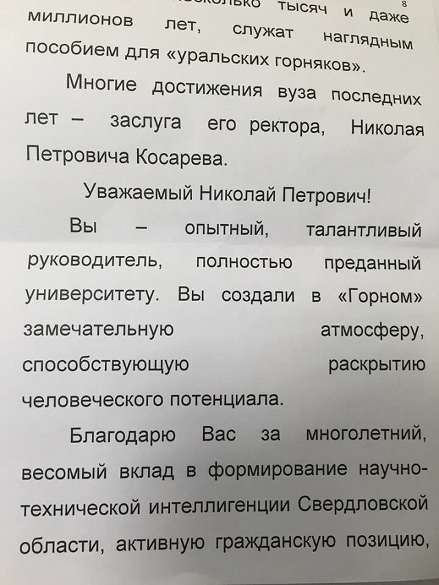 Новый Регион: В интернет слили поздравительный доклад губернатора Куйвашева (ДОКУМЕНТ)