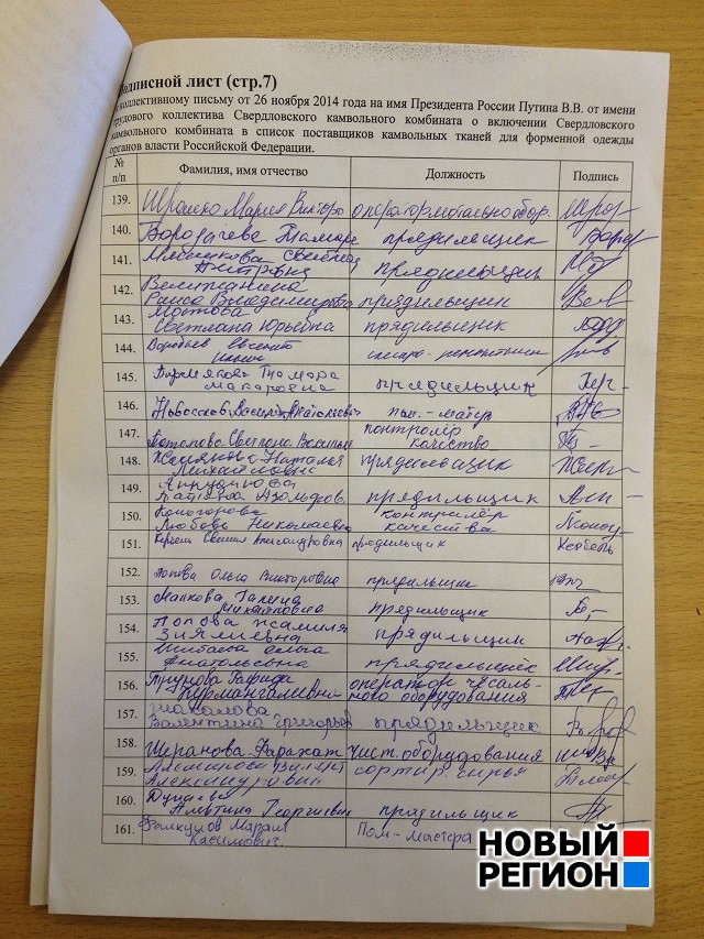 Новый Регион: Путина просят спасти предприятие из Екатеринбурга (ВИДЕО, ДОКУМЕНТ)