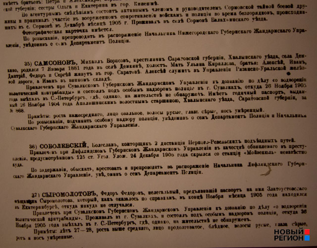 Новый Регион: Разгром штаб-квартиры тайного сообщества большевиков во главе со Свердловым и тюремные фото Метенкова (ФОТО)