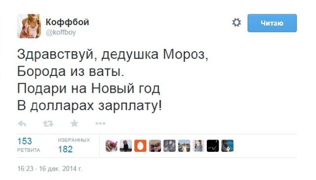 Новый Регион: Рунет заполонили ехидные стишки о черных днях падения рубля (ФОТО)