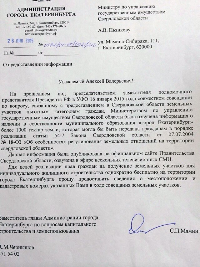 Новый Регион: Многодетные семьи не получили землю в Екатеринбурге (ДОКУМЕНТЫ)