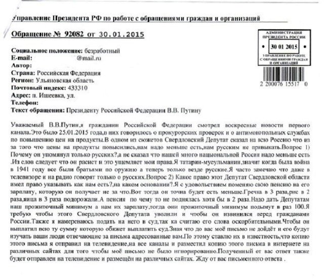 Новый Регион: На совет Ильи Гаффнера меньше питаться пожаловались Путину (ДОКУМЕНТЫ)