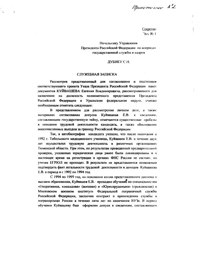 где живет куйвашев адрес. 86. где живет куйвашев адрес фото. где живет куйвашев адрес-86. картинка где живет куйвашев адрес. картинка 86.