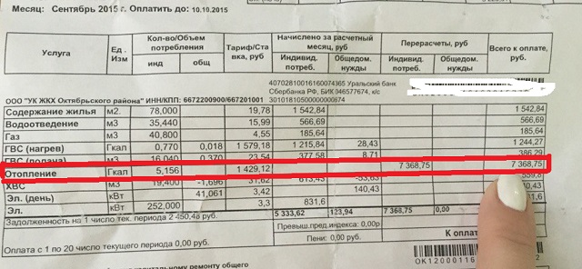 Оплата по среднему. Квитанция ЖКХ отопление. Платить за квартиру- квартплата. Сколько платить за отопление. Средняя плата за отопление в месяц.