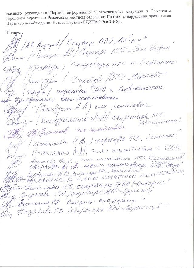 Новый Регион: Режевские единороссы объявили войну Шептию и ищут защиты у Медведева (ДОКУМЕНТ)