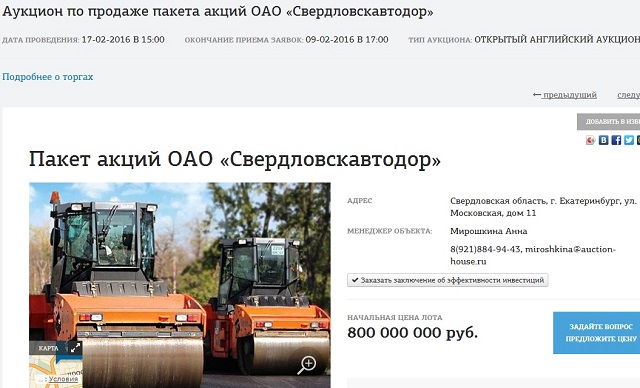 Новый Регион: Стоимость пакета акций Свердловскавтодора скинули еще в полтора раза (ФОТО)