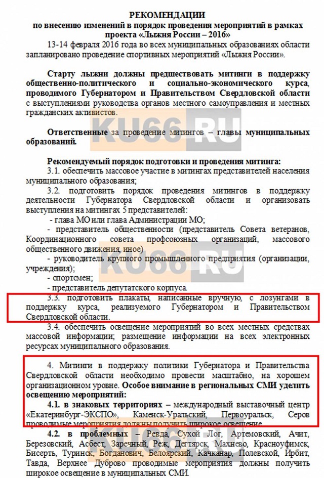 Новый Регион: Лыжню России предписано встречать с самодельными плакатами в поддержку Куйвашева (ДОКУМЕНТ)