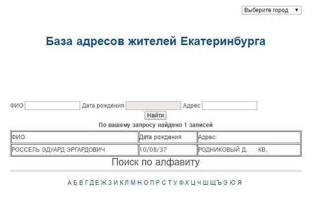 как узнать адрес человека по имени и фамилии в екатеринбурге. 361. как узнать адрес человека по имени и фамилии в екатеринбурге фото. как узнать адрес человека по имени и фамилии в екатеринбурге-361. картинка как узнать адрес человека по имени и фамилии в екатеринбурге. картинка 361.