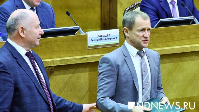 Куйвашев благословил новый состав заксо на отработку аванса (ФОТО)