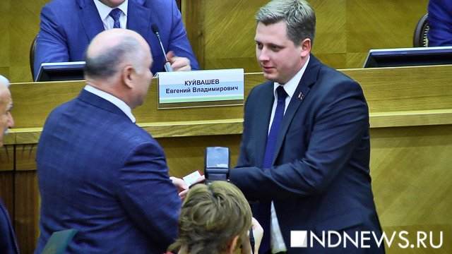 Куйвашев благословил новый состав заксо на отработку аванса (ФОТО)