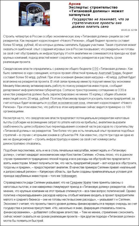 Новый День: Канализация, водопровод и елочка. В День рождения Титановой Долины NDNews.ru вспоминает вехи ее создания (ФОТО, ВИДЕО)