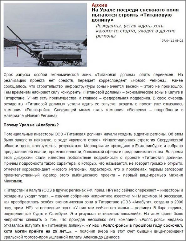 Новый День: Канализация, водопровод и елочка. В День рождения Титановой Долины NDNews.ru вспоминает вехи ее создания (ФОТО, ВИДЕО)