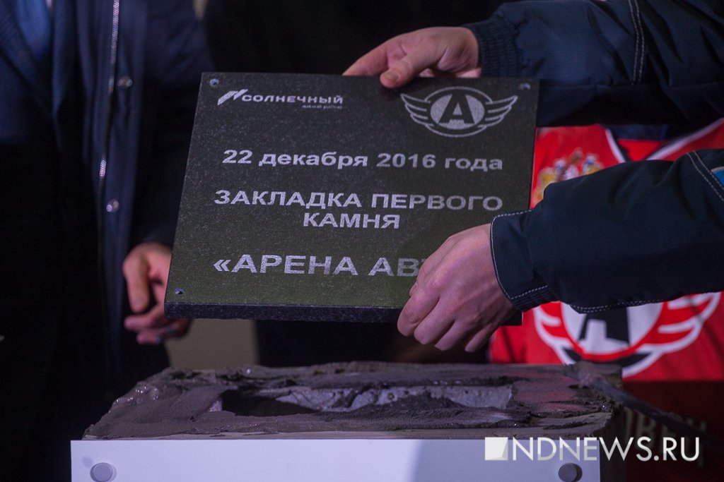 Новый День: В Екатеринбурге заложили первый камень в строительство новой хоккейной арены (ФОТО)
