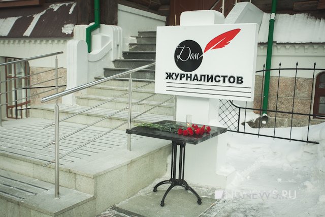 Новый День: Екатеринбуржцы несут цветы к штабу военного округа и Дому журналистов (ФОТО)