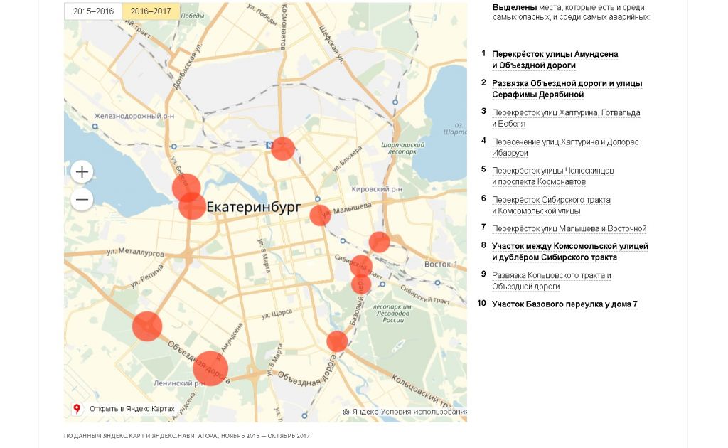 Карта аварийных участков дорог