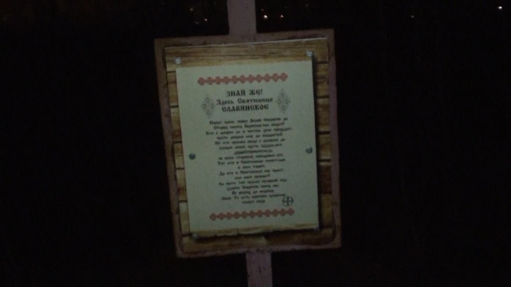 Новый День: Ничего святого: наркоторговцы Екатеринбурга использовали для ''закладок'' древнеславянское святилище (ВИДЕО)