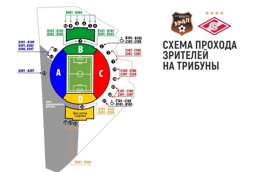 Схема стадиона екатеринбург