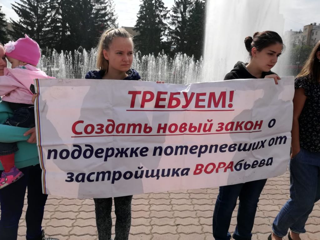Новый День: Губернатор, ты где? Мы в беде!: жертвы застройщика Воробьева снова вышли на митинг (ФОТО)
