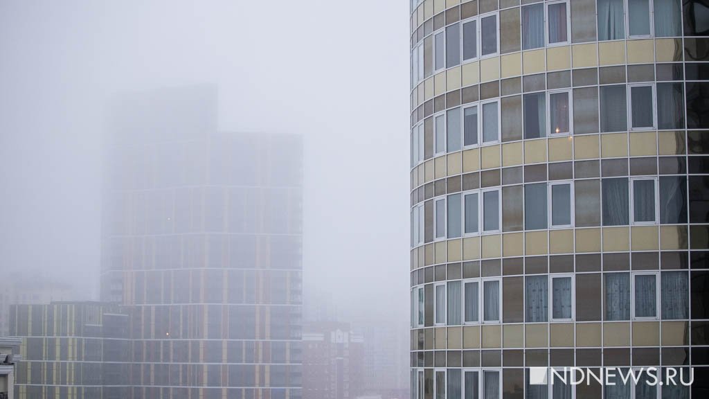 Новый День: Екатеринбург окутало туманом (ФОТО)