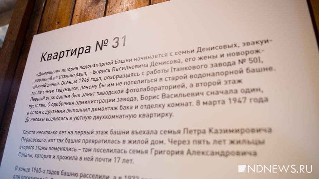 Новый День: В Екатеринбурге после реконструкции открыли музей в водонапорной башне (ФОТО)