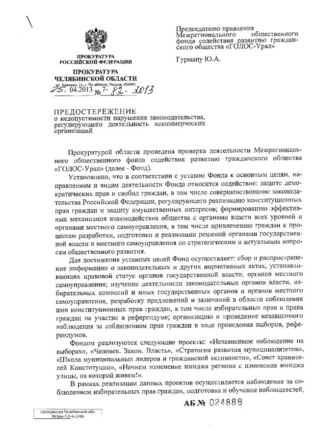 Акт прокурорского реагирования на нарушение трудового законодательства образец