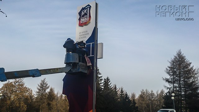 Новый Регион: В Челябинске установили табло для отсчета дней до чемпионата мира по тхэквондо