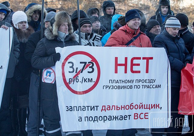Новый Регион: Платон – карман Ротенберга: в Челябинске дальнобойщики вышли на митинг (ФОТО, ВИДЕО)