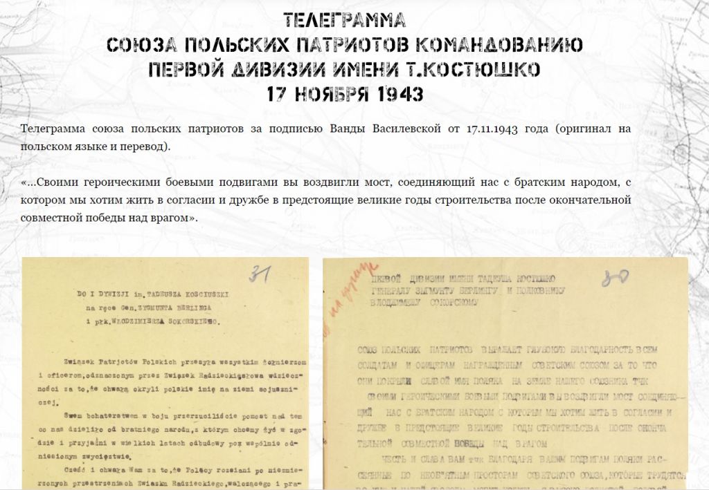 Новый День: Минобороны РФ опубликовало документы об освобождении Польши от гитлеровцев