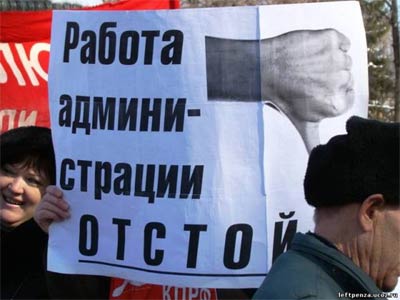 Новый Регион: Пенза митинговала против правительства Путина и местных властей