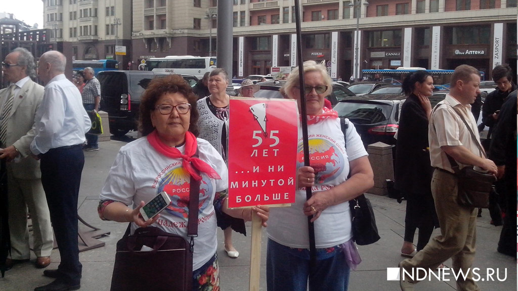 Новый День: У Госдумы 150 человек митингуют против пенсионной реформы (ФОТО)
