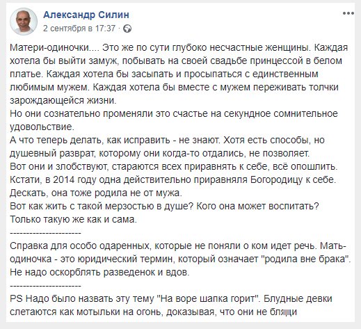 Новый День: Кандидат на пост главы Якутии обозвал матерей-одиночек блудливыми девками с мерзостью в душе