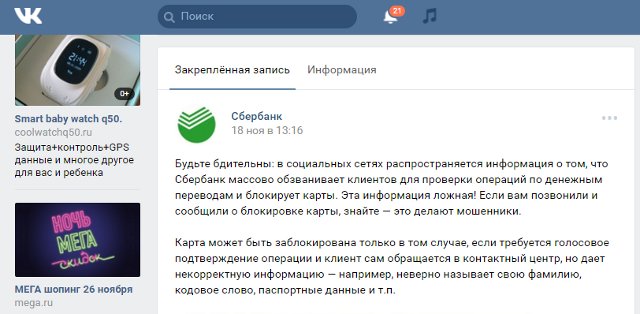 Новый День: Сбербанк предупредил клиентов о новом виде мошенничества с картами (СКРИНШОТ)