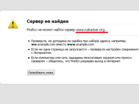 Сайт Rutracker.org тоже не открывается