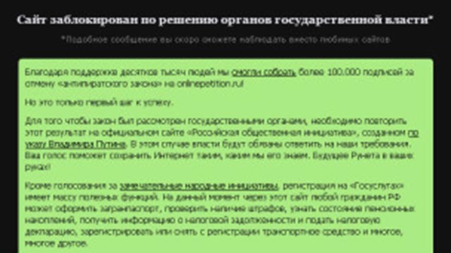 Новый Регион: Рунет объявил забастовку, протестуя против антипиратского закона (ВИДЕО)