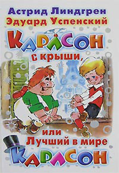 Новый Регион: Грибы для Чебурашки: Эдуард Успенский вышел за пределы сознания (ФОТО)