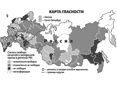 Новый Регион: Фонд защиты гласности: в России нет регионов со свободной прессой (КАРТА)