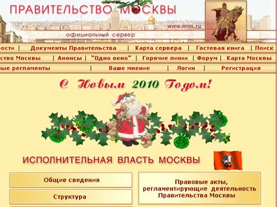 Новый Регион: Москвичей поздравляет с наступающим Новым годом не Дед Мороз, а Санта-Клаус (ФОТО)