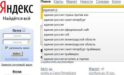 Новый Регион: Поисковик Яндекс считает, что жителям России надоели единороссы (ФОТО)