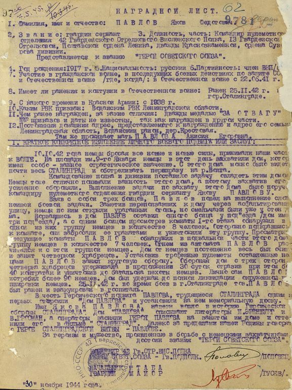 Новый День: Минобороны выложило в Сеть свидетельства подвигов в Сталинградской битве (ДОКУМЕНТЫ)