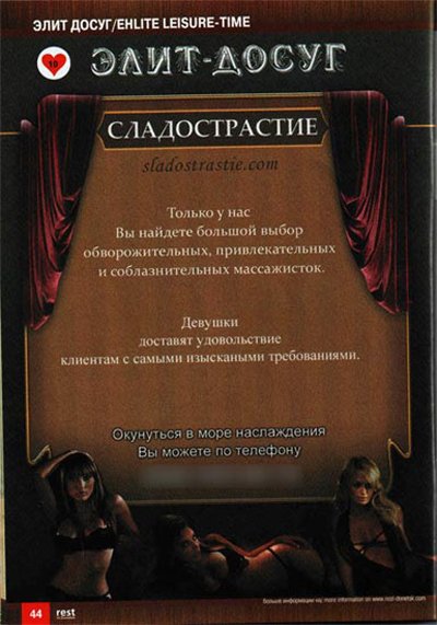 Новый Регион: В Донецке накануне Евро-2012 вышел гид по лучшим проституткам (ФОТО)