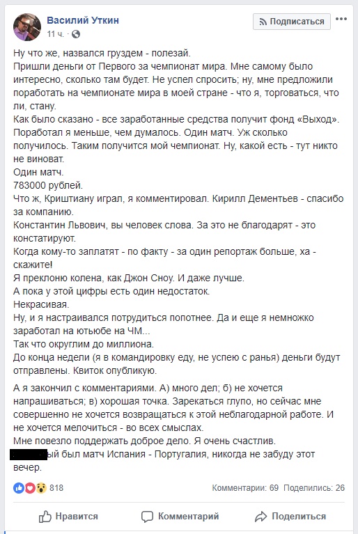 Новый День: Уткин раскрыл внушительный гонорар от Первого канала за комментирование матча ЧМ