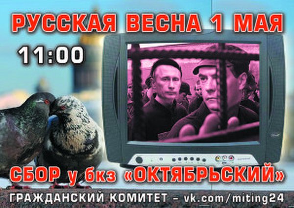 Новый Регион: Метро Петербурга обклеили листовками с Путиным и Медведевым в тюрьме (ФОТО)