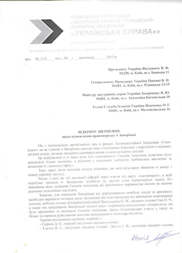 Новый Регион: Запорожцы просят Януковича восстановить в городе правопорядок, уволив мэра Сина и губернатора Пеклушенко (ФОТО)