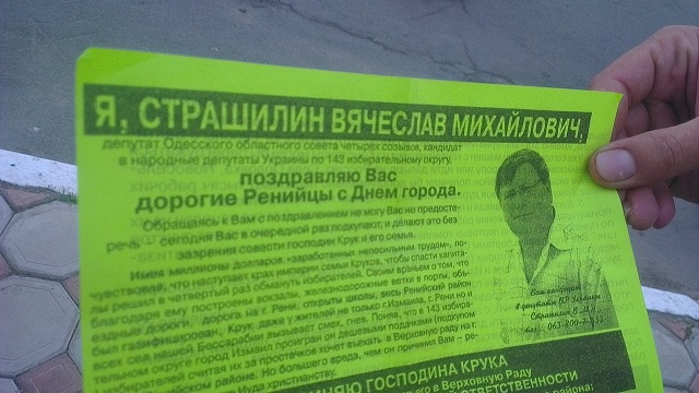 Новый Регион: В Одесской области именем Бога призывают не голосовать за кандидата Крука (ФОТО)