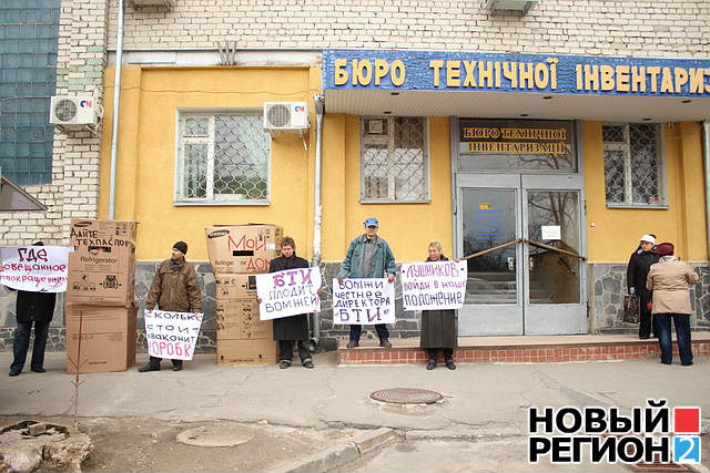 Новый Регион: Бомжи пикетировали здание БТИ в Херсоне, обвиняя чиновников в коррупции (ФОТО, ВИДЕО)