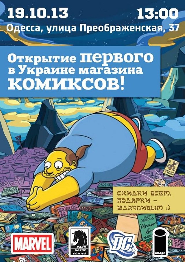 Новый Регион: В Одессе открывается первый на Украине магазин комиксов